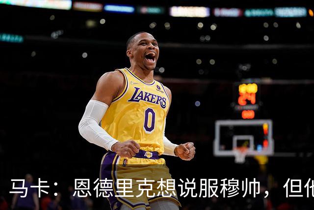 马卡：恩德里克想说服穆帅，但他在皇马争位置几乎不可能